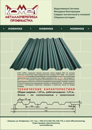 Рекламный лист профнастил RN-35