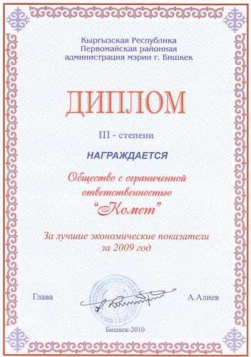 Диплом2009
