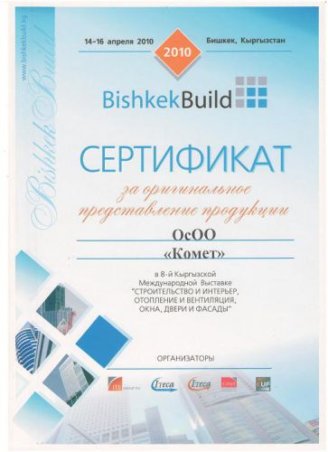 Оригинальное представление Bishkek Build 2010