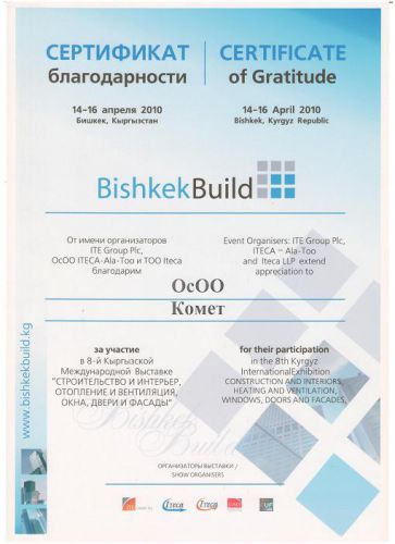 Благодарность Bishkek Build 2010