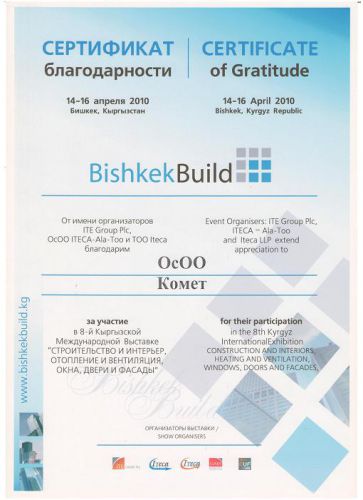 Благодарность Bishkek Build 2010